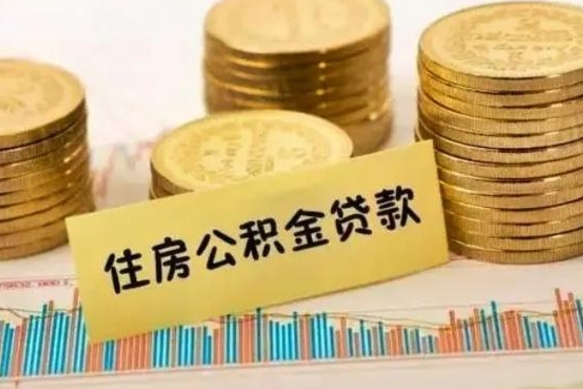 公积金（公积金贷款计算器）